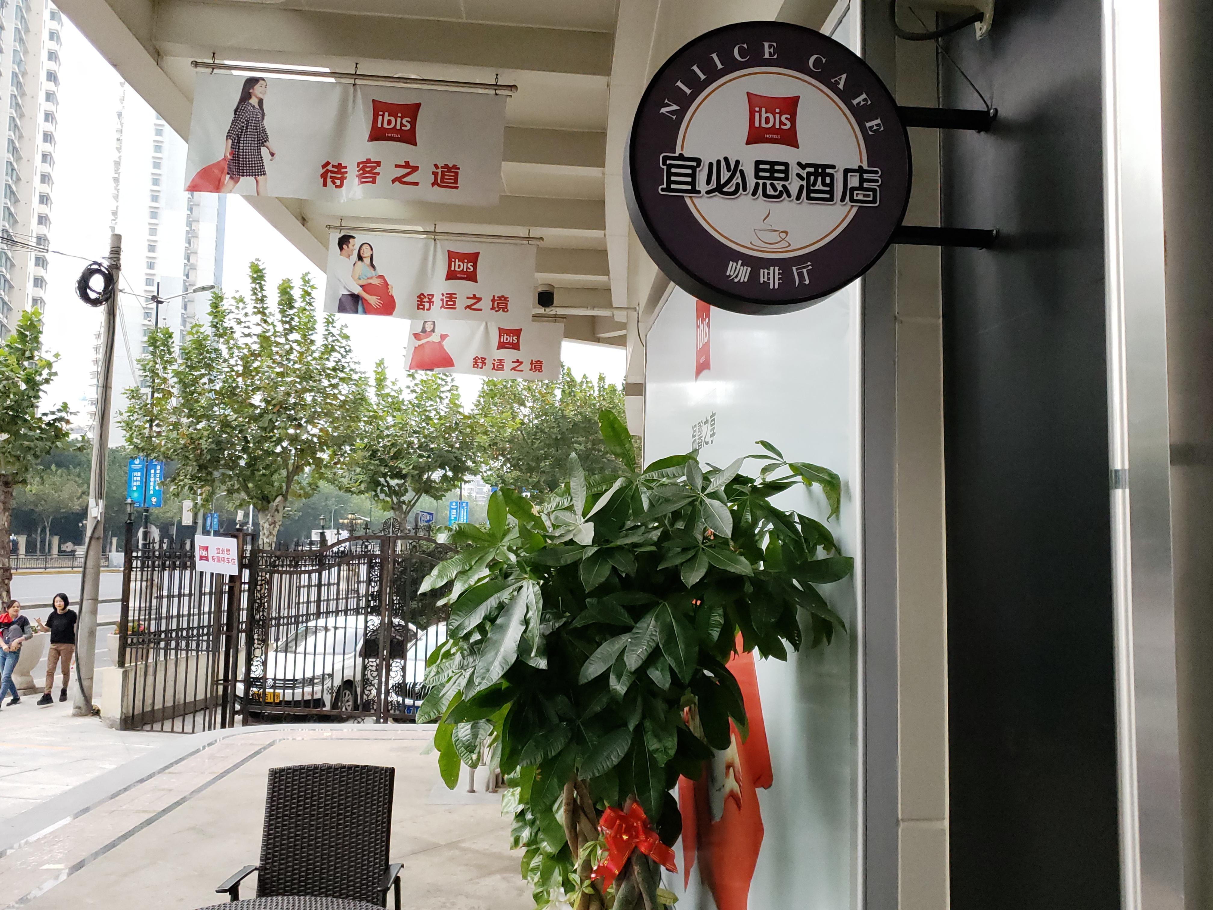 Ibis Shanghai Changshou Road Hotel المظهر الخارجي الصورة