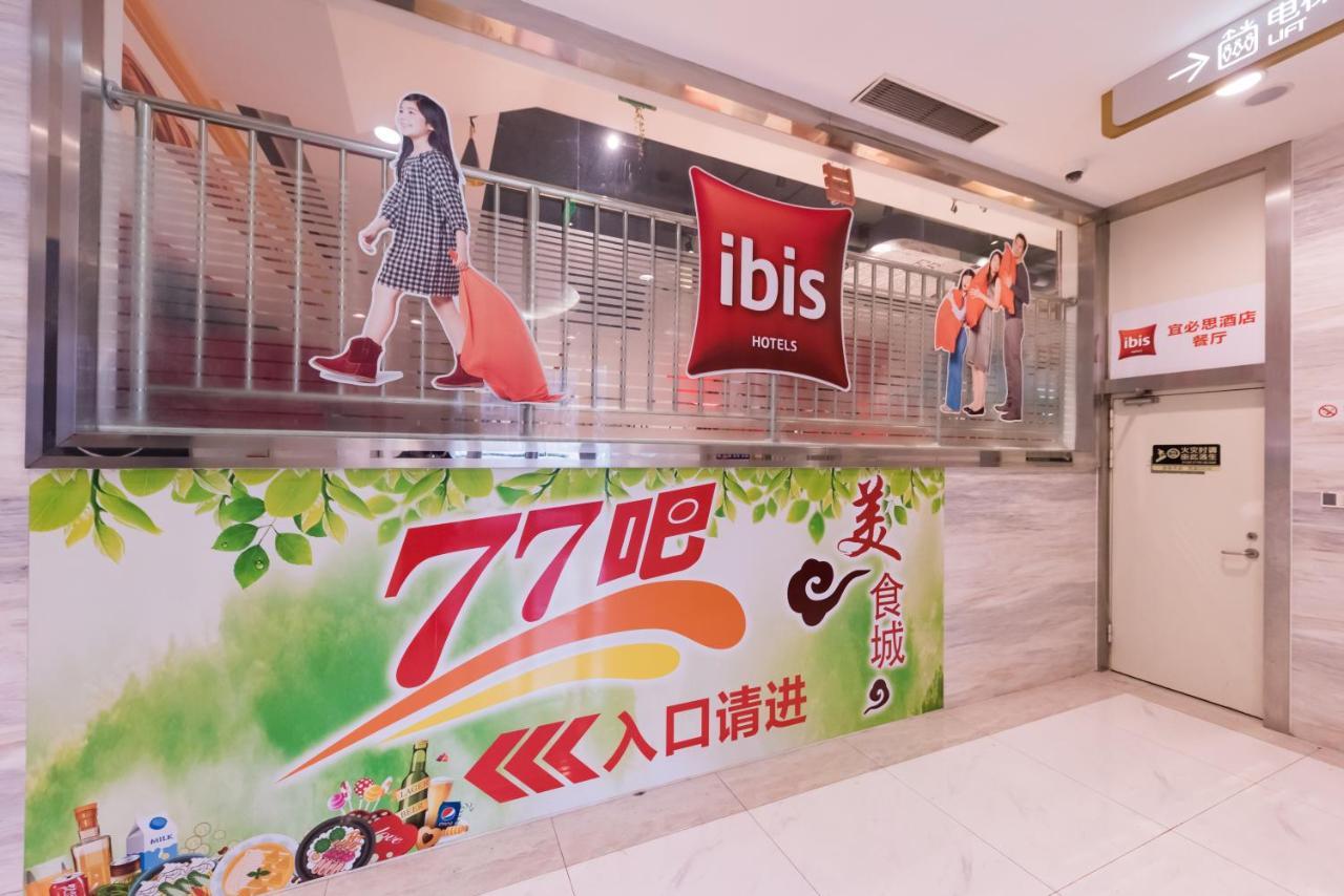 Ibis Shanghai Changshou Road Hotel المظهر الخارجي الصورة
